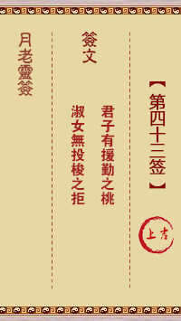 观音灵签第43签