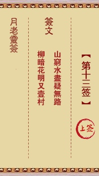 观音灵签第13签