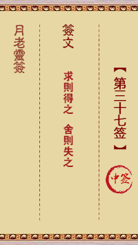 观音灵签第37签