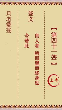 观音灵签第41签