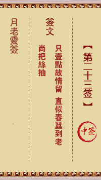 观音灵签第23签