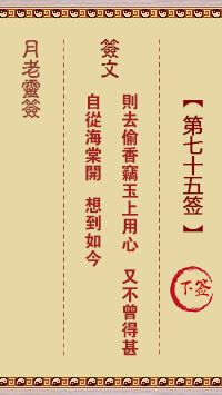 观音灵签第75签