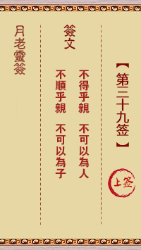 观音灵签第39签