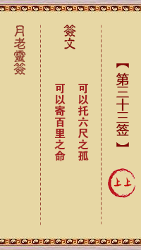 观音灵签第33签