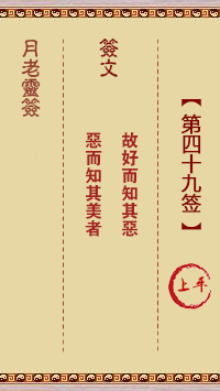 观音灵签第49签